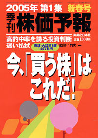 株価予報2005年新春号