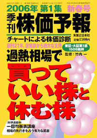 株価予報2006年新春号