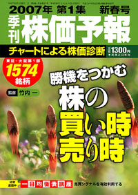 株価予報2007年新春号