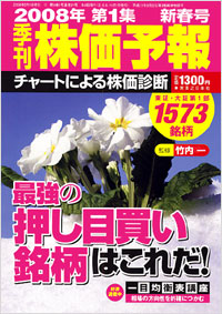 株価予報2008年新春号