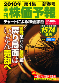 株価予報2010年新春号