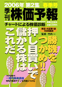 株価予報2006年春季号