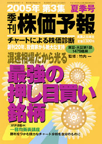 「株価予報2005年夏季号」書影