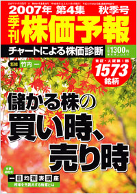 株価予報2007年秋季号