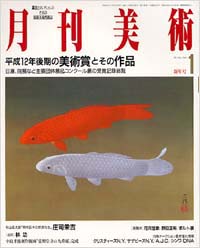 月刊美術2001年1月号