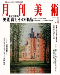 月刊美術2002年1月号