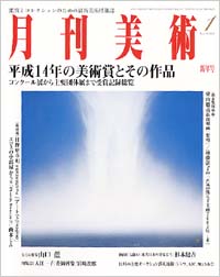 月刊美術2003年1月号