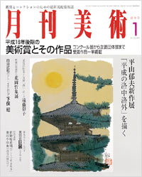 月刊美術2005年1月号