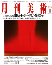 月刊美術2007年1月号