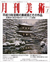 月刊美術2008年1月号