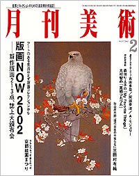 月刊美術2002年2月号