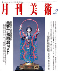 月刊美術2006年2月号