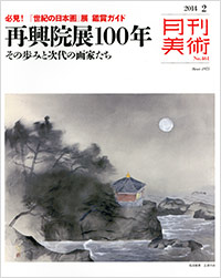 月刊美術2014年2月号