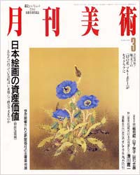 月刊美術2001年3月号