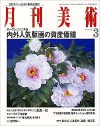 「月刊美術2002年3月号」書影