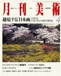 月刊美術2000年4月号