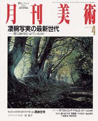 月刊美術2001年4月号