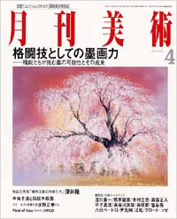 月刊美術2002年4月号