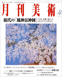 月刊美術2006年4月号