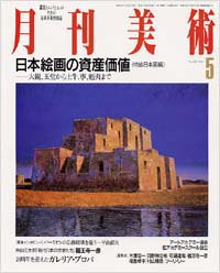 月刊美術2001年5月号