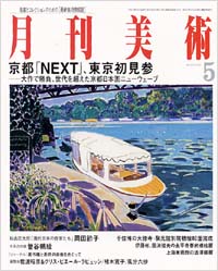 月刊美術2002年5月号