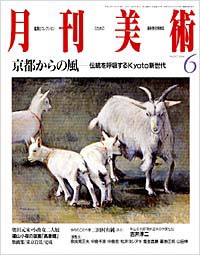 「月刊美術2000年6月号」書影