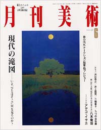 月刊美術2001年6月号