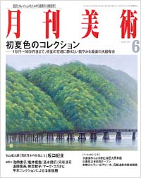 月刊美術2002年6月号