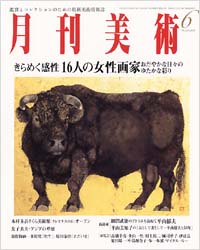 月刊美術2003年6月号
