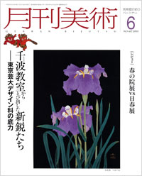 月刊美術2010年6月号