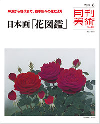 月刊美術2017年6月号