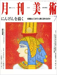 「月刊美術2000年7月号」書影