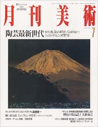 月刊美術2001年7月号