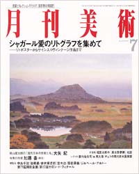 月刊美術2002年7月号