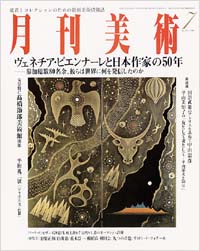 月刊美術2003年7月号