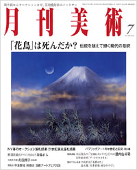 月刊美術2008年7月号
