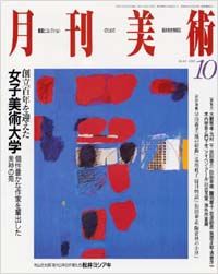 月刊美術2000年10月号