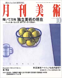 月刊美術2002年10月号