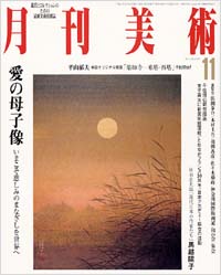 月刊美術2001年11月号