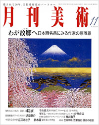 月刊美術2006年11月号