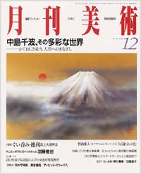 月刊美術2000年12月号