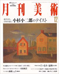月刊美術2001年12月号