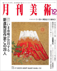 月刊美術2005年12月号