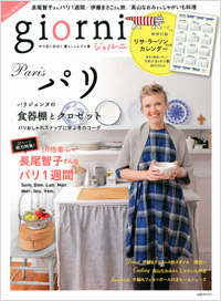 「giorni 2012/WINTER」書影