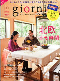 giorni2014年1月号