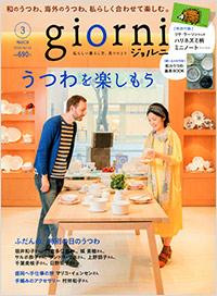 giorni2014年3月号