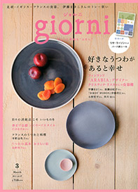 「giorni2015年3月号」書影