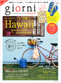 「giorni 2012/SUMMER」書影