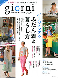 「giorni 2013/SUMMER」書影