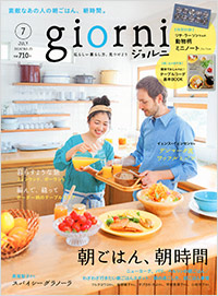 「giorni2014年7月号」書影